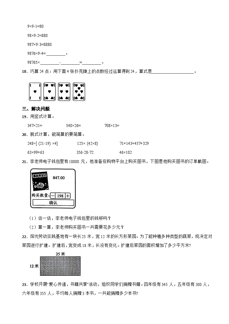 广东省深圳市罗湖区2025-2026学年四年级上学期数学阳光评价试卷（二）(范围第三四单元)(2025.10)（含解析）第3页