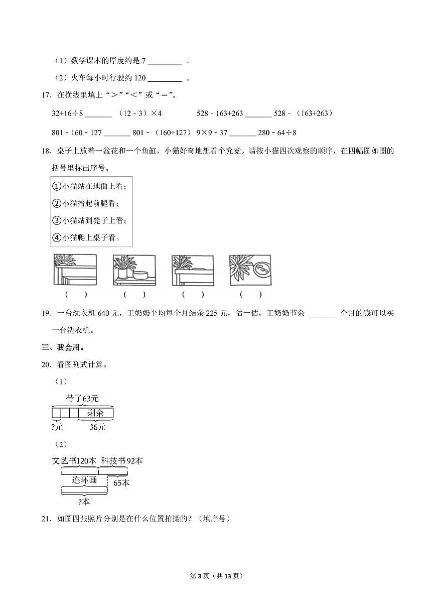 深圳市福田区2025-2026学年三年级上学期期中数学试卷+答案第3页