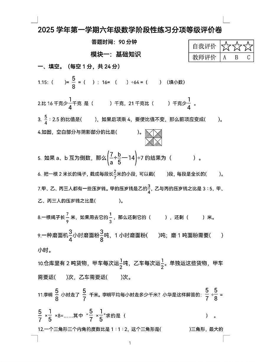 浙江杭州市临平区2025-2026学年六年级上学期11月阶段性练习数学试卷第1页