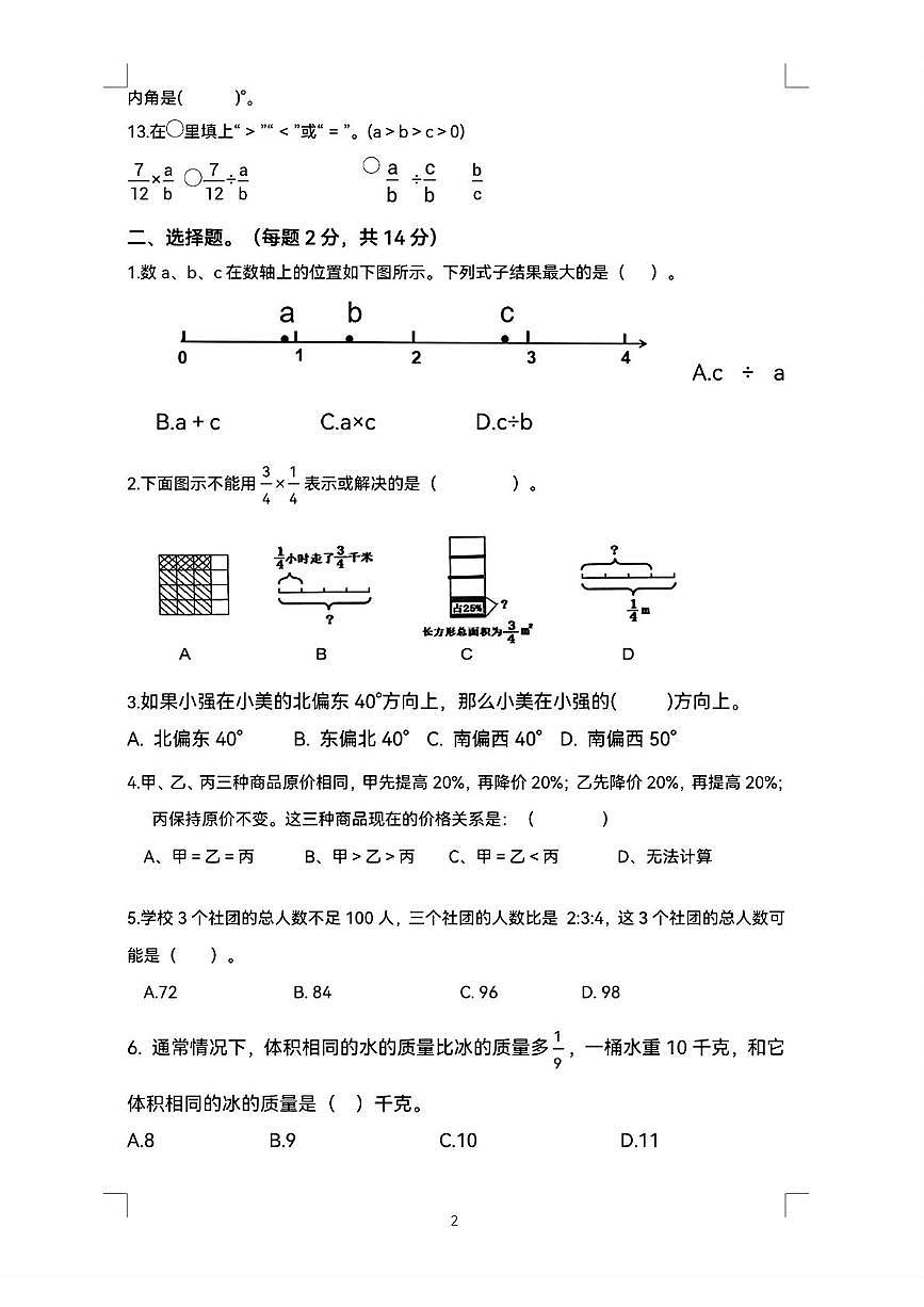 浙江杭州市临平区2025-2026学年六年级上学期11月阶段性练习数学试卷第2页