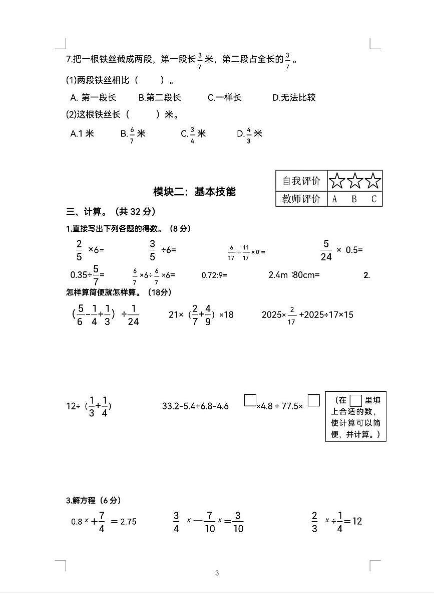 浙江杭州市临平区2025-2026学年六年级上学期11月阶段性练习数学试卷第3页