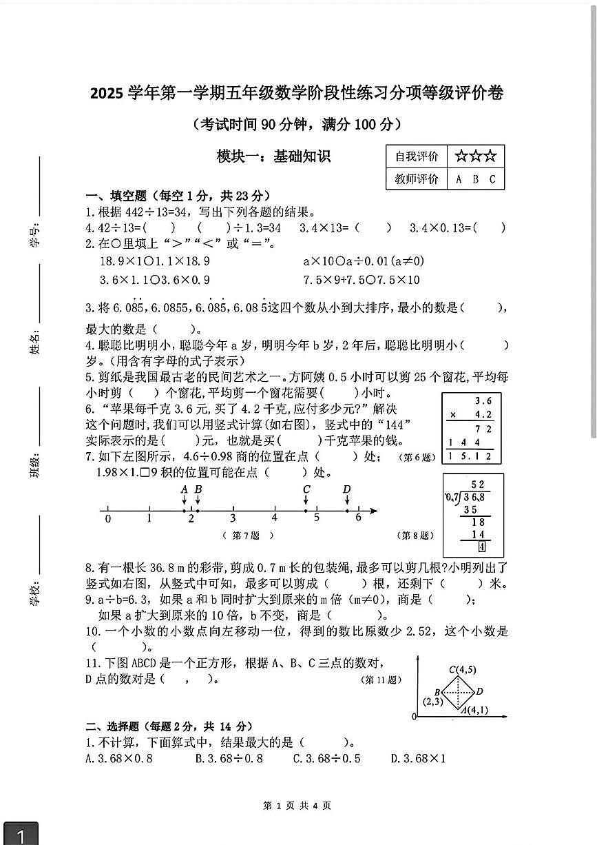 浙江杭州市临平区2025-2026学年五年级上学期11月阶段性数学试题第1页