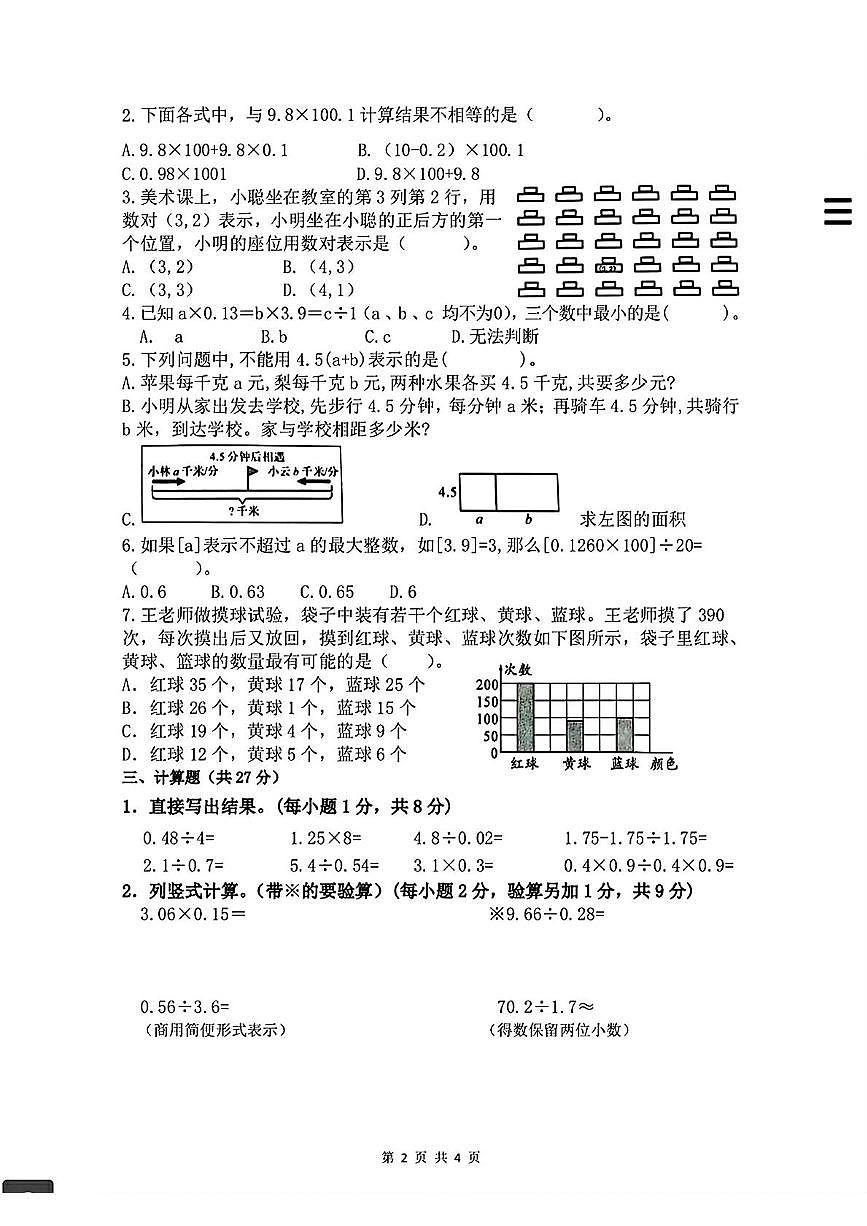浙江杭州市临平区2025-2026学年五年级上学期11月阶段性数学试题第2页