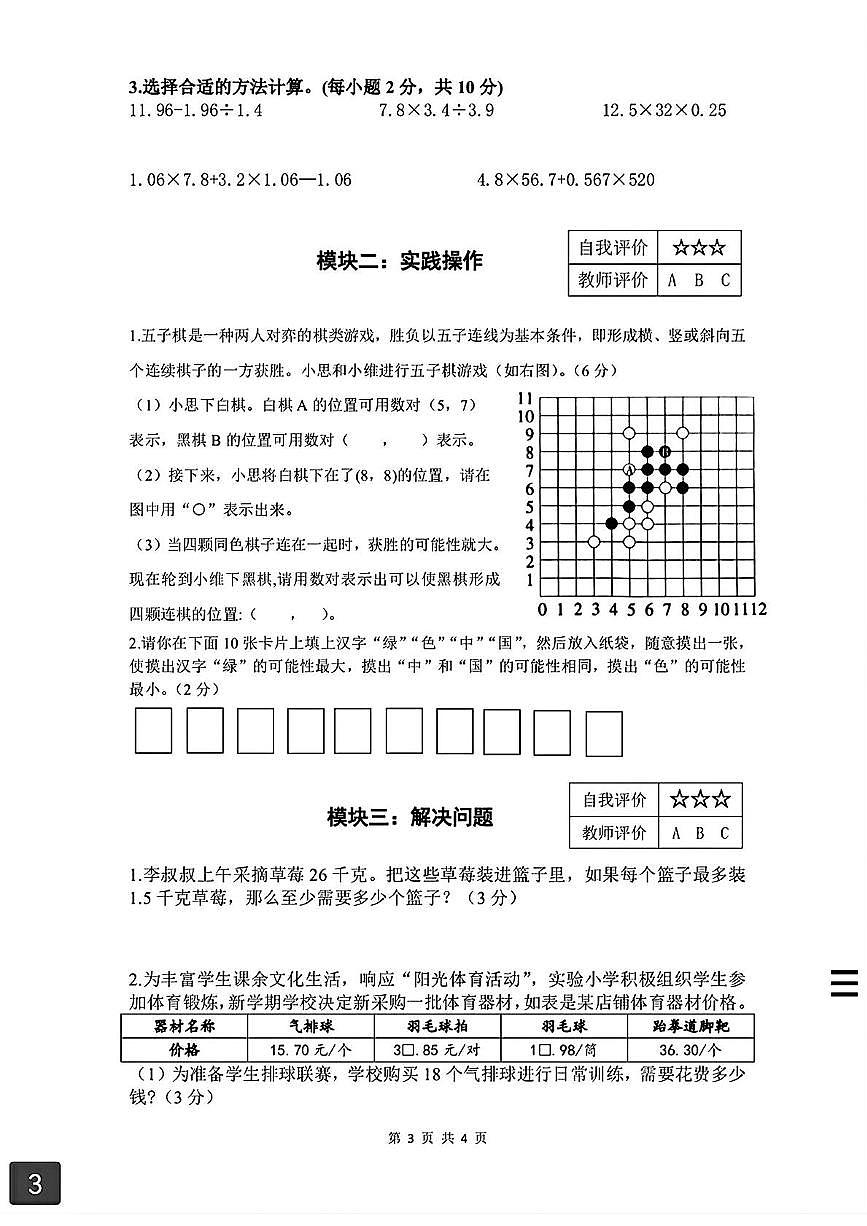 浙江杭州市临平区2025-2026学年五年级上学期11月阶段性数学试题第3页