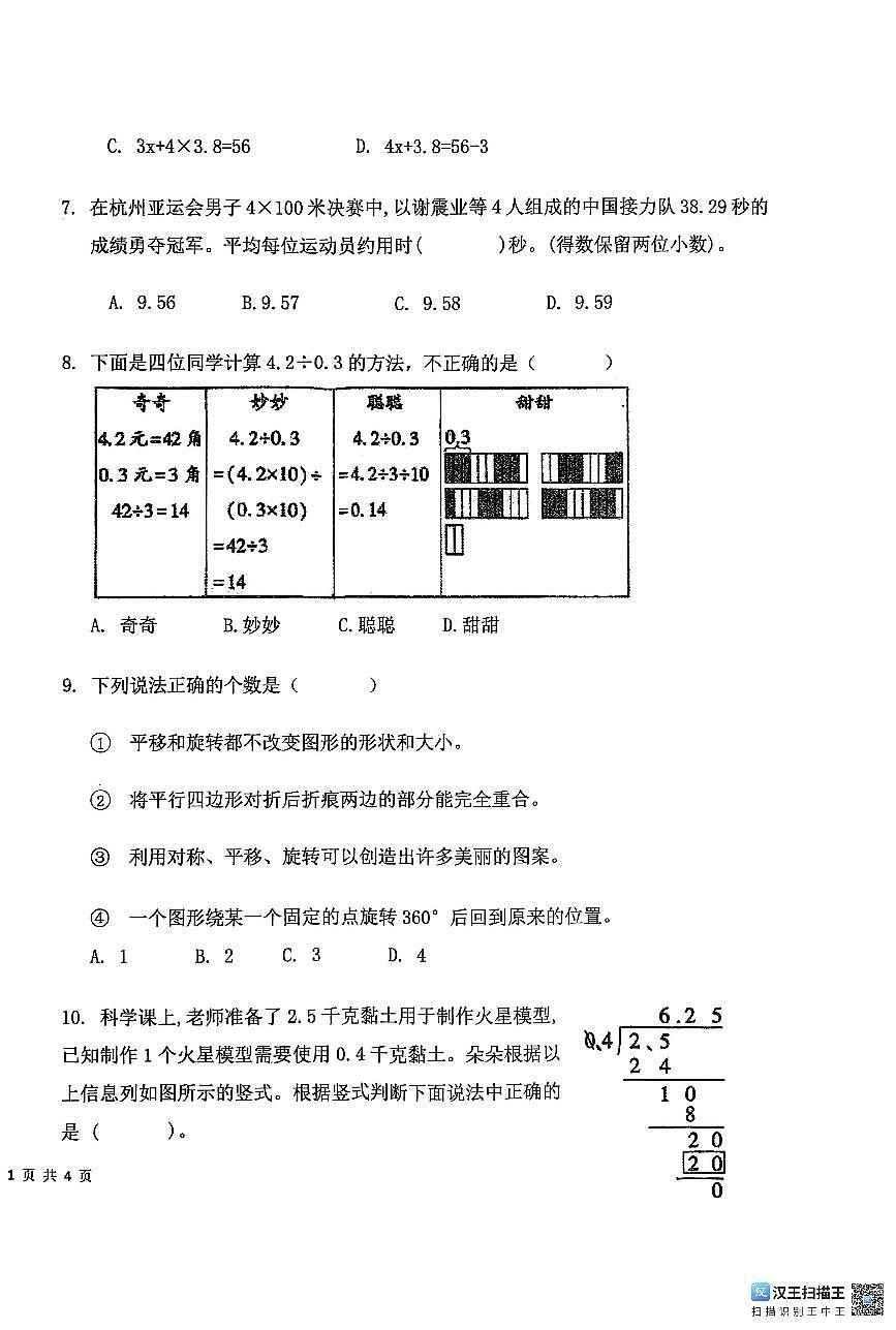 山东省潍坊市诸城市2025-2026学年上学期11月五年级数学期中考试真题第2页