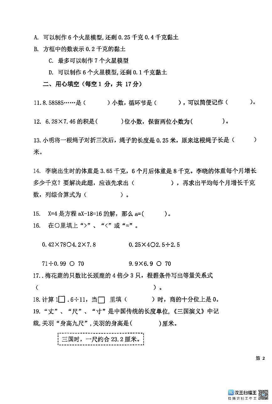 山东省潍坊市诸城市2025-2026学年上学期11月五年级数学期中考试真题第3页