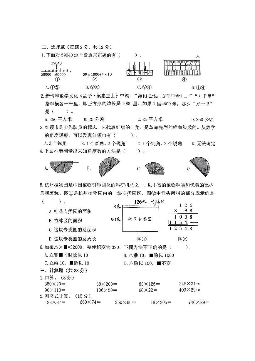浙江省杭州市余杭区2025-2026学年第一学期四年级英数学期中试卷（无答案）第2页