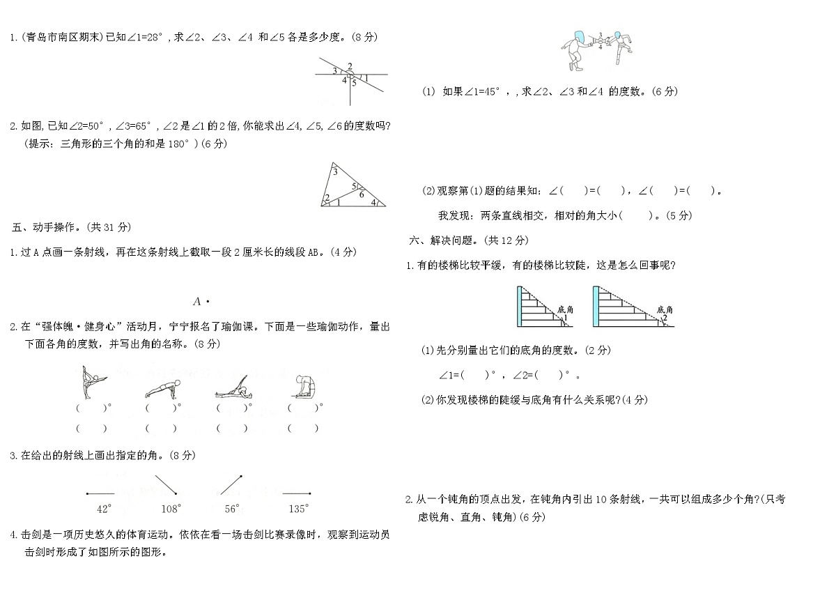 人教版2025-2026学年上四年级数学第三单元综合素养提优卷（含答案）第2页