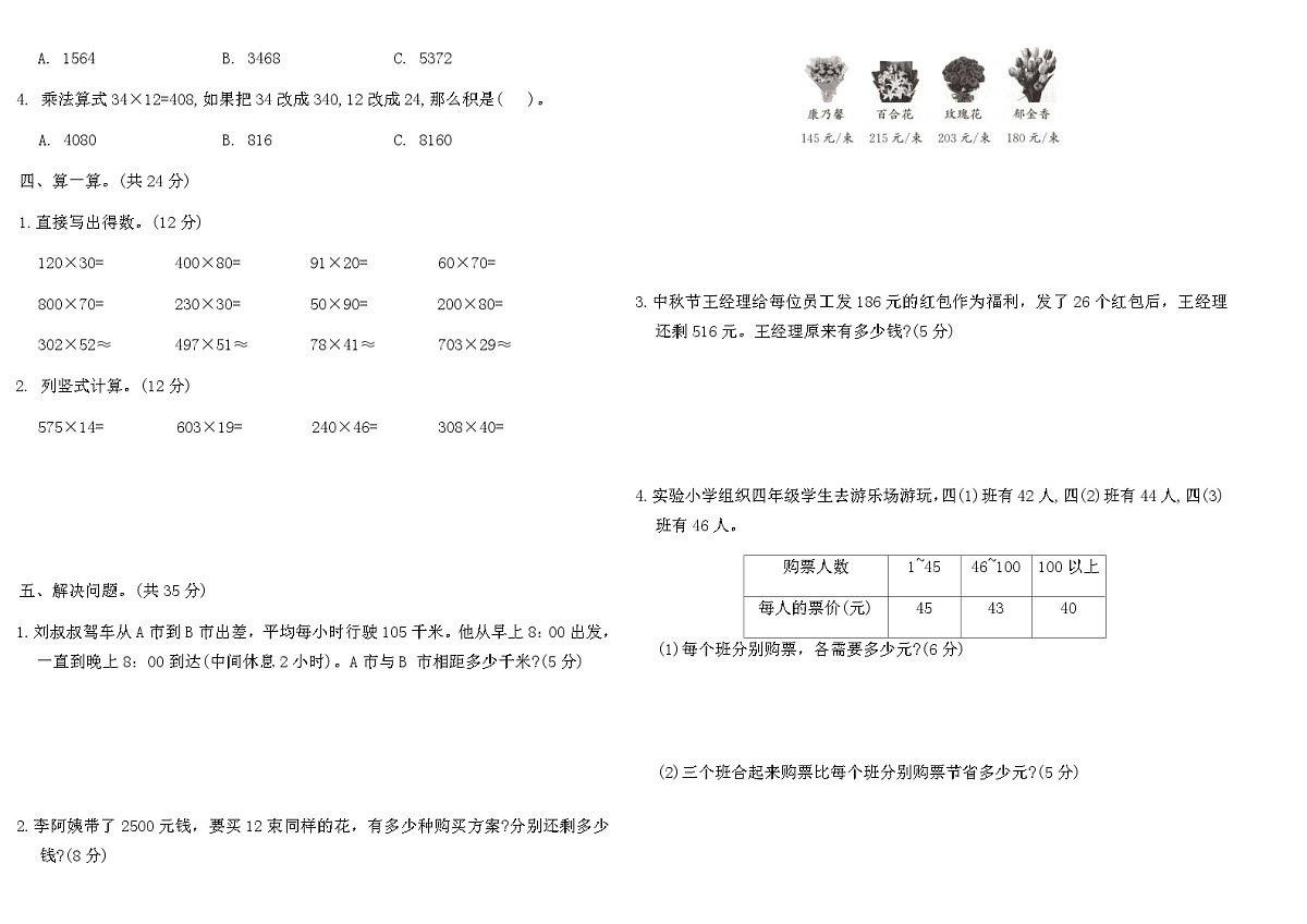 人教版2025-2026学年上四年级数学第四单元综合素养提优卷（含答案）第2页