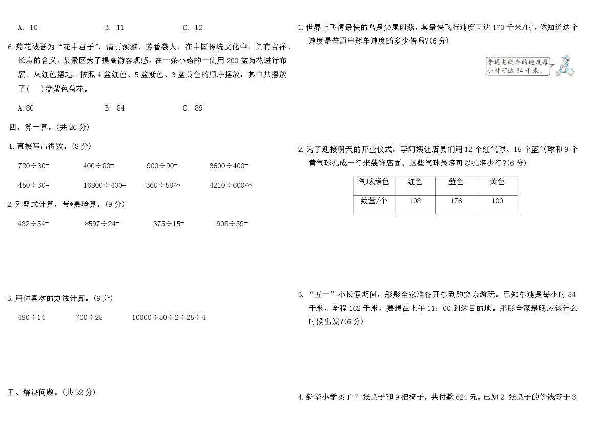 人教版2025-2026学年上四年级数学第六单元综合素养提优卷（含答案）第2页