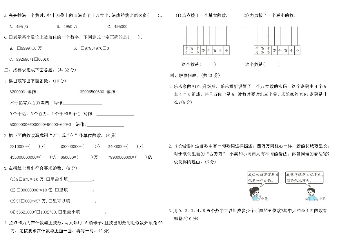 人教版2025-2026学年上四年级数学第一单元综合素养提优卷（含答案）第2页