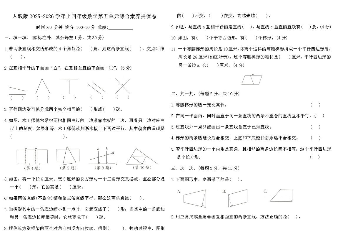 人教版2025-2026学年上四年级数学第五单元综合素养提优卷（含答案）第1页