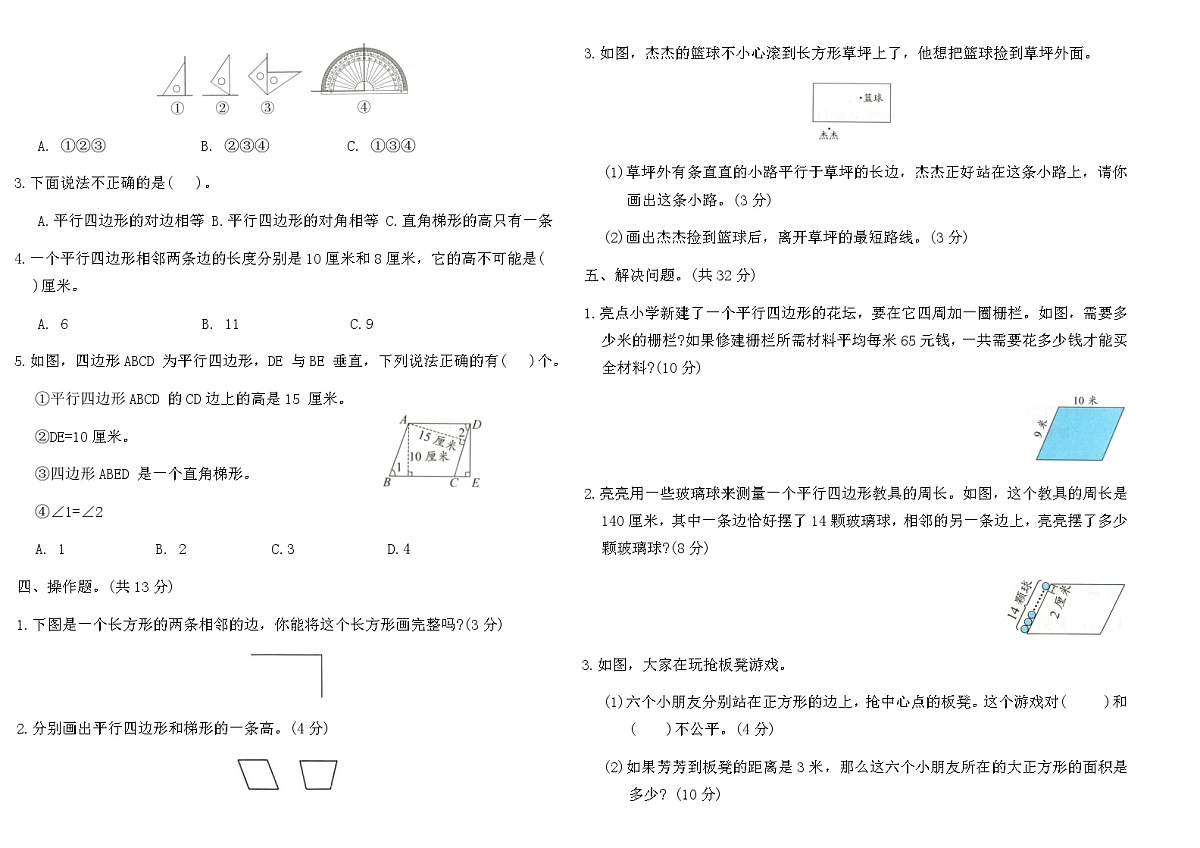 人教版2025-2026学年上四年级数学第五单元综合素养提优卷（含答案）第2页