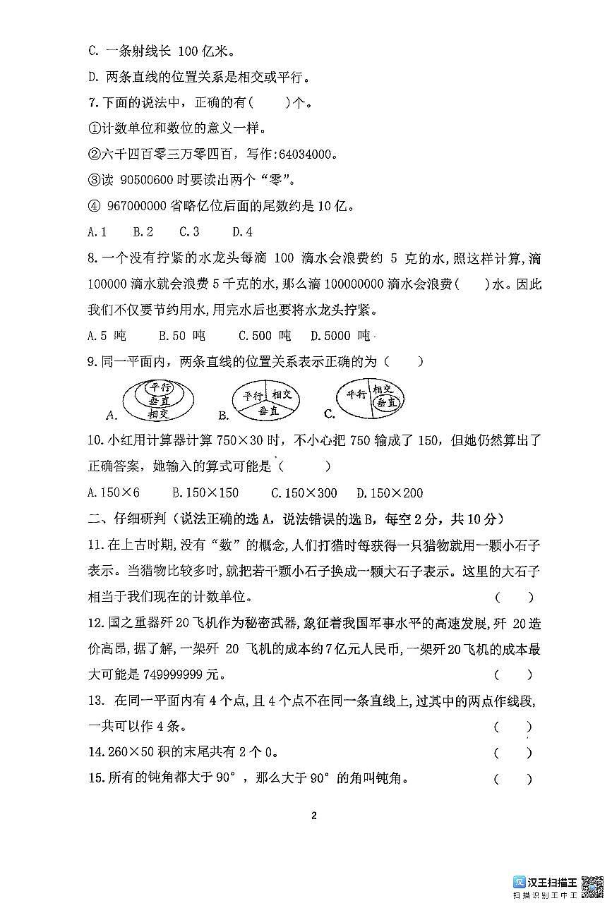 山东省潍坊市诸城市2025-2026学年四年级上学期11月期中数学试题第2页