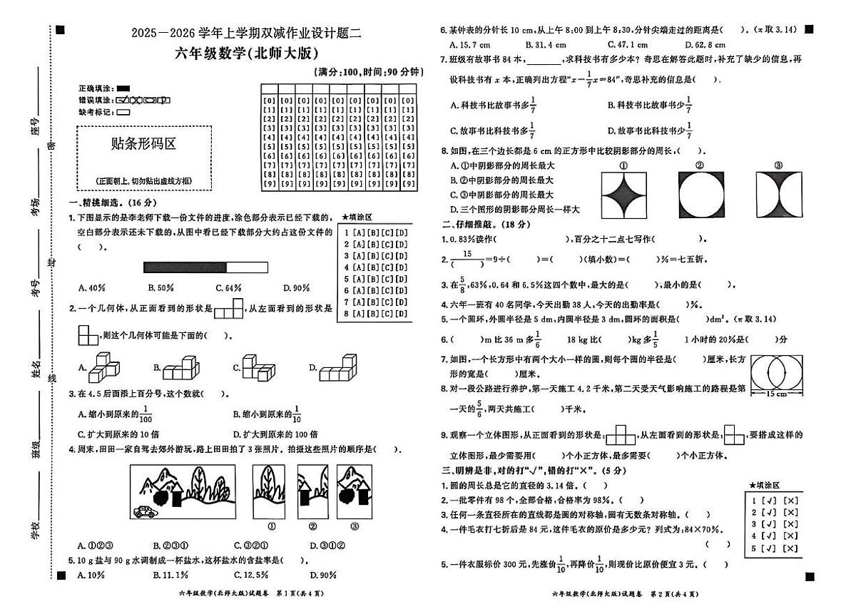 安徽省阜阳市临泉县2025--2026学年六年级上学期期中数学试题第1页