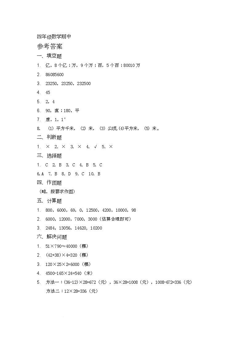 四年级上册数学期中随堂练习参考答案2025秋第1页