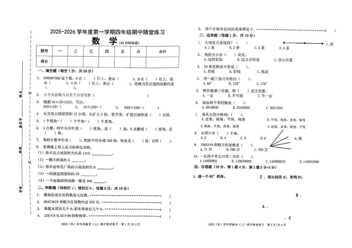 四年级数学第1页