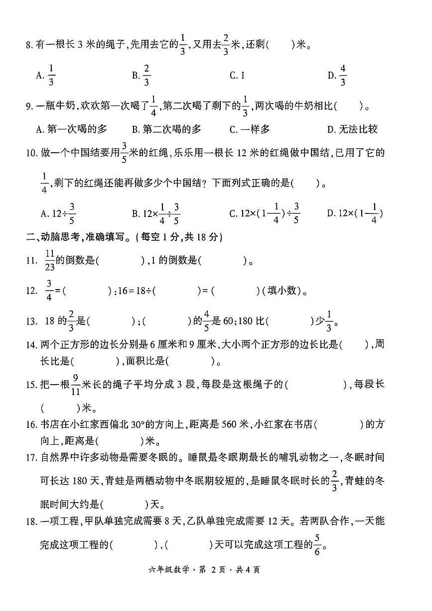 贵州省六盘水市盘州市2025—2026学年六年级上学期期中考试数学试题及答案 贵州省六盘水市盘州市2025—2026学年六年级上学期期中考试数学试题第2页