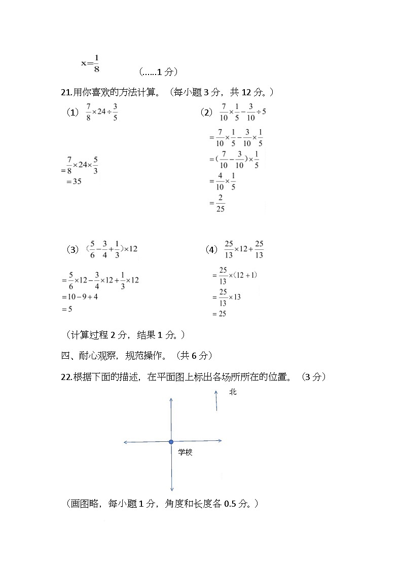 贵州省六盘水市盘州市2025—2026学年六年级上学期期中考试数学试题及答案 六年级数学期中作业检测参考答案第2页