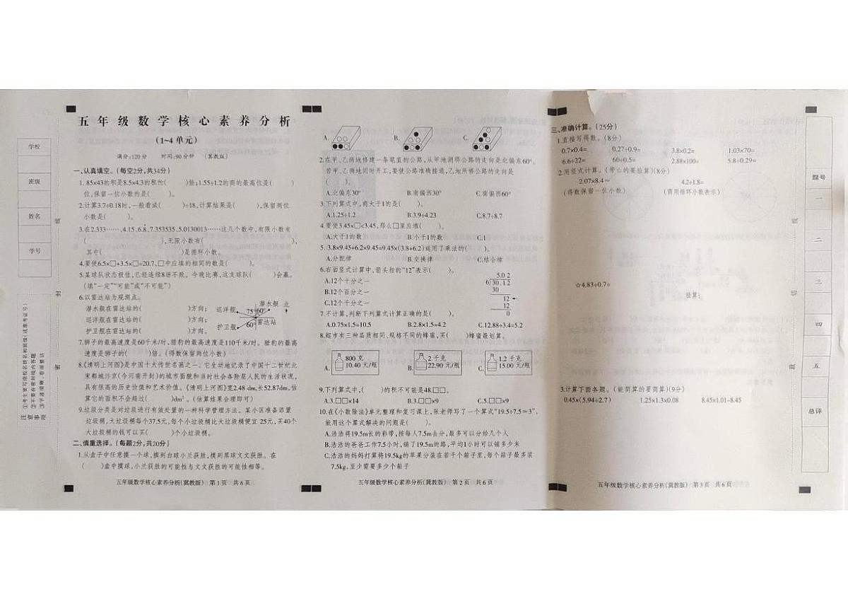 河北省邢台市临西县部分校2025-2026学年五年级上学期期中考试数学试题第1页