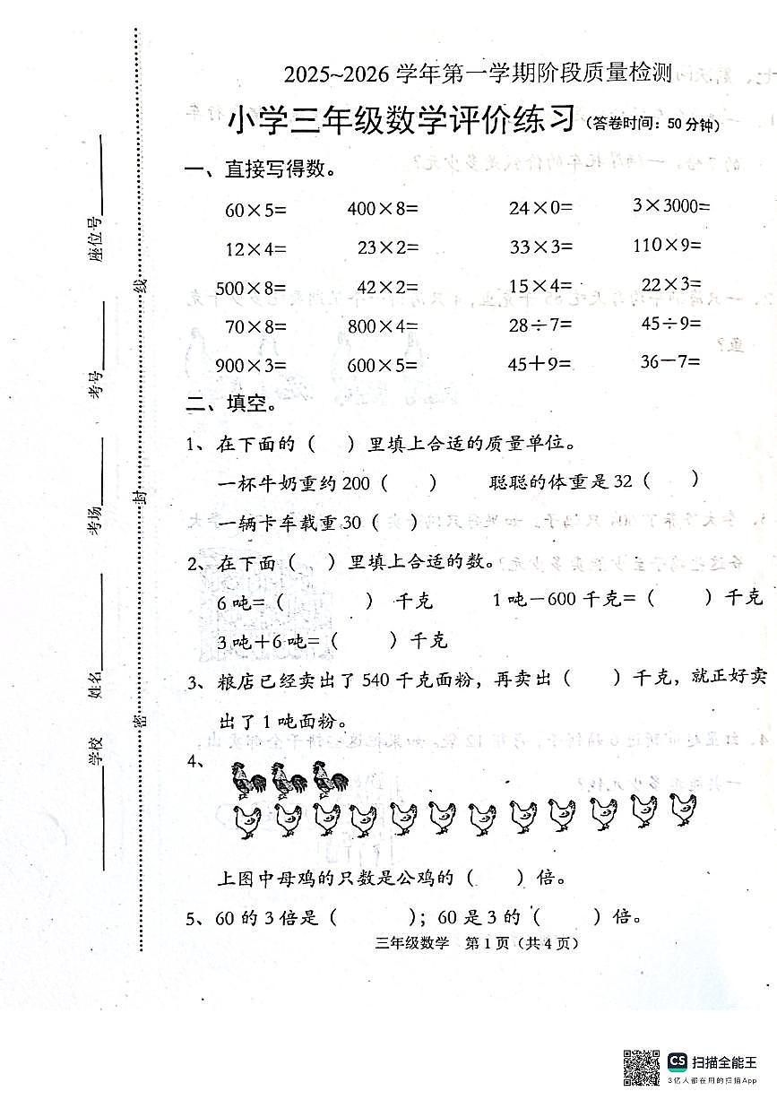 河北省唐山市玉田县2025-2026学年三年级上学期11月期中数学试题第1页