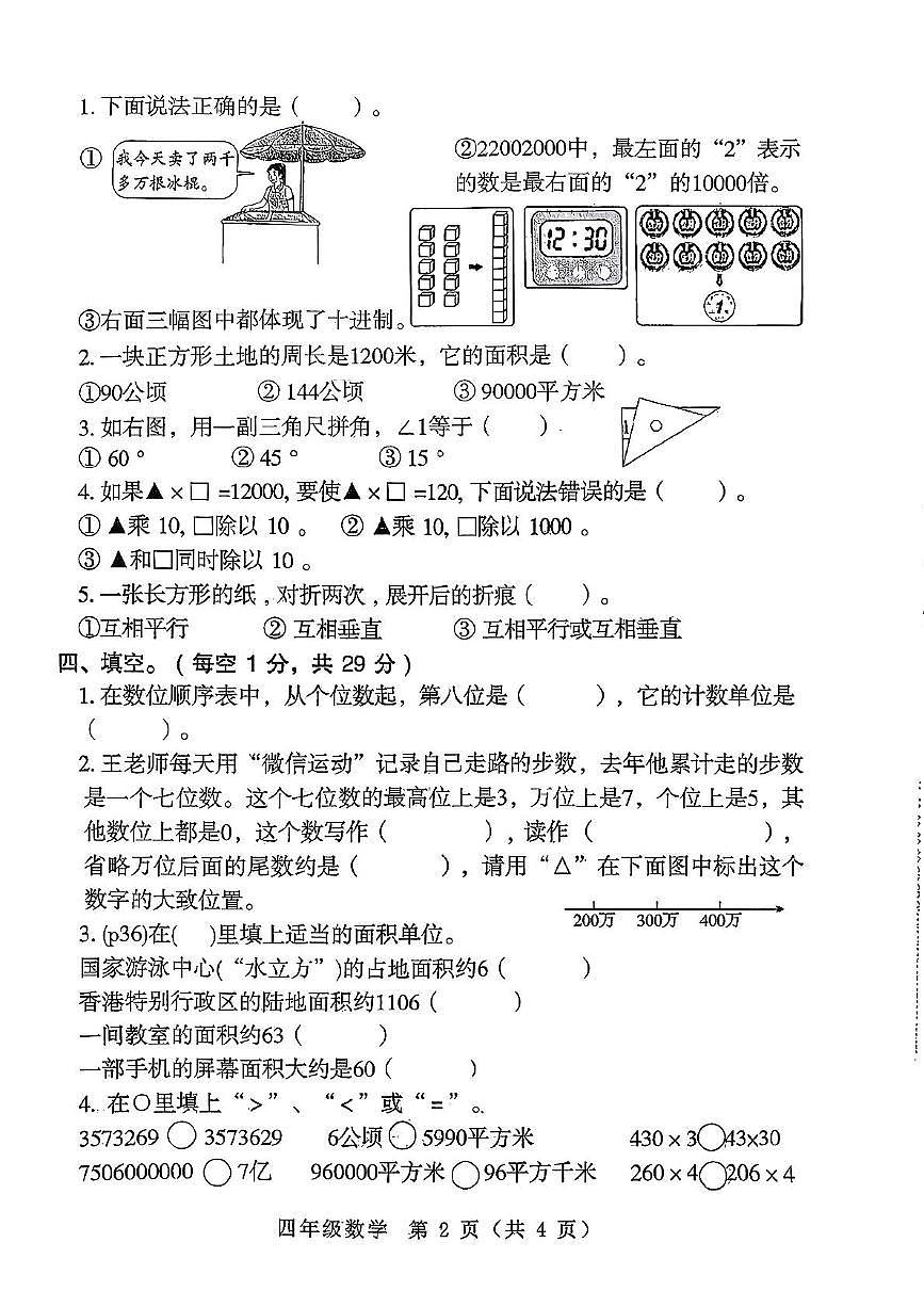 河南省南阳市邓州市2025-2026学年四年级上学期期中数学试题第2页