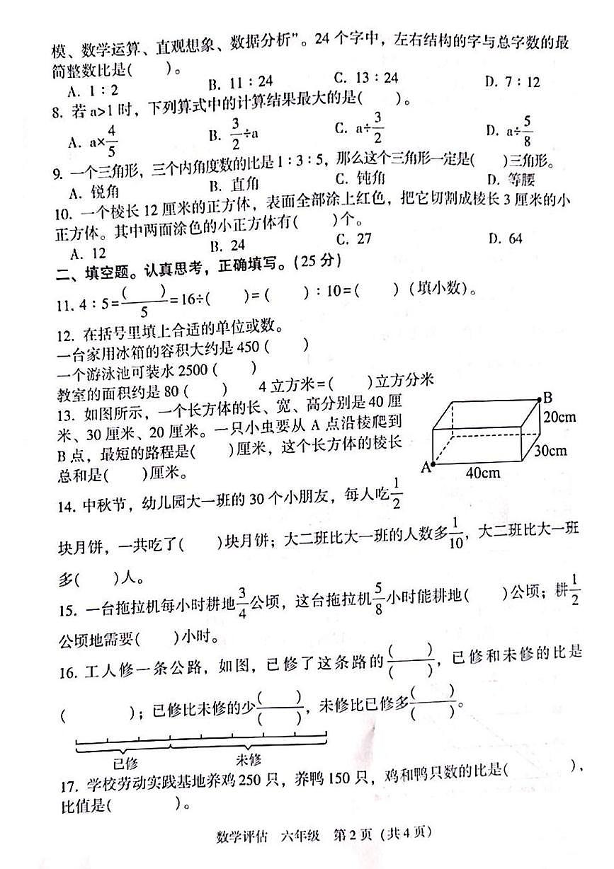 河南省洛阳市嵩县2025-2026学年六年级上学期期中考试数学试题第2页