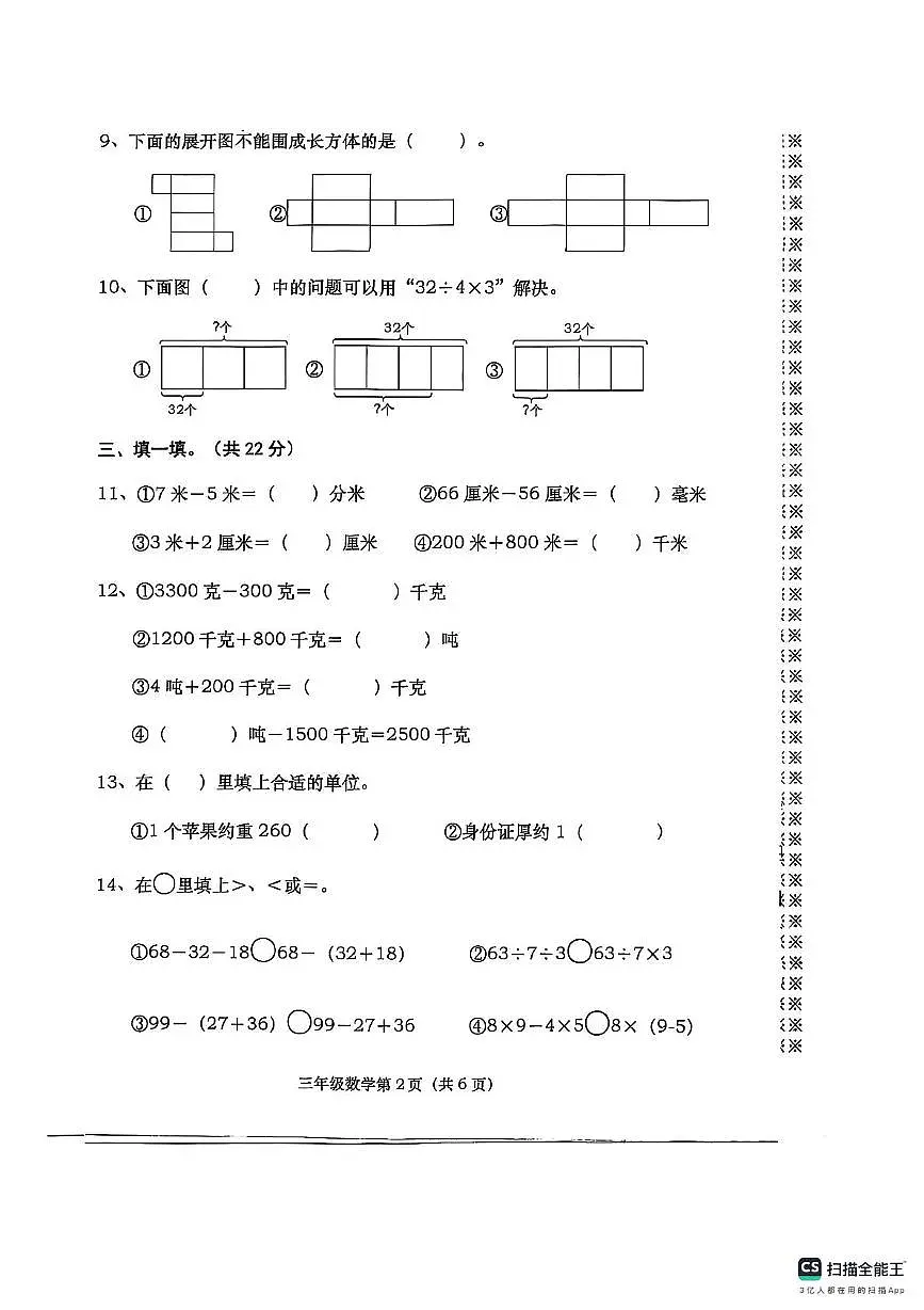 河南省南阳市社旗县2025-2026学年三年级上学期11月期中数学试题第2页