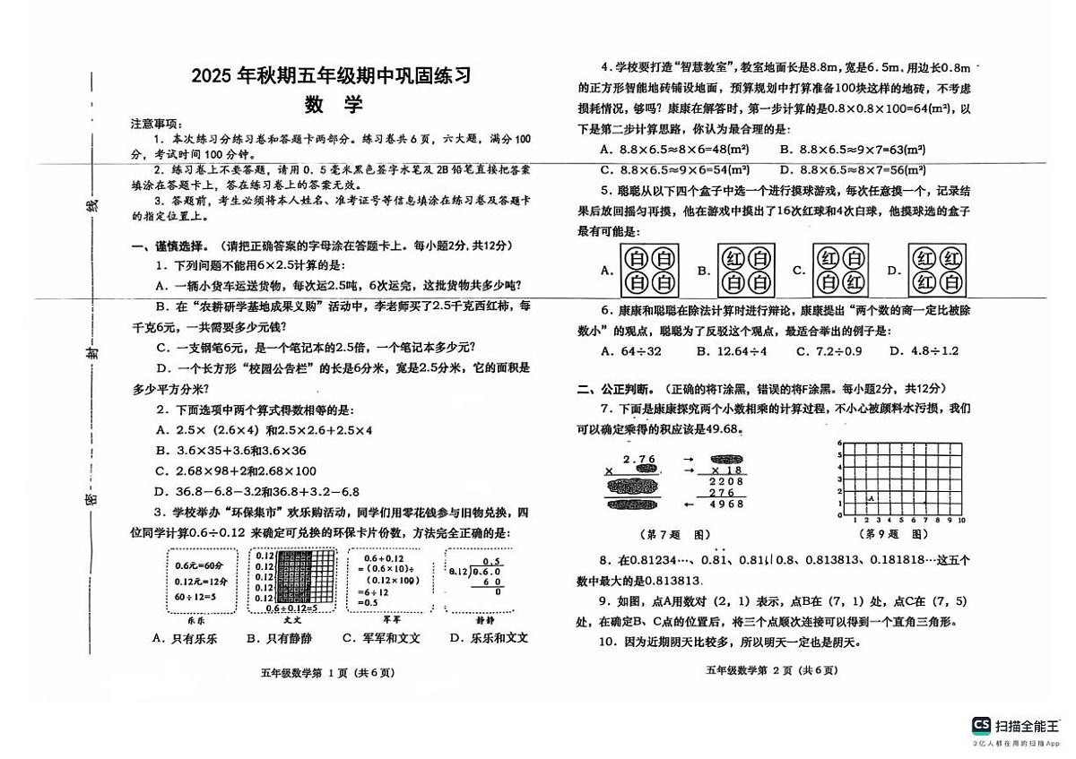 河南省南阳市社旗县2025-2026学年五年级上学期11月期中数学试题第1页