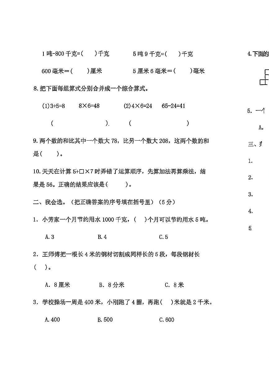 河南省驻马店市遂平县2025-2026学年三年级上学期期中数学试题第2页
