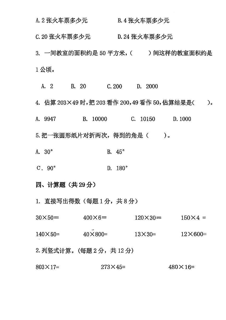 河南省驻马店市遂平县2025-2026学年四年级上学期期中数学试题第3页