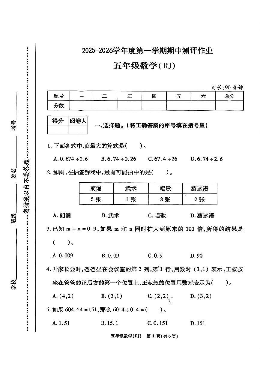 河南省驻马店市西平县2025-2026学年五年级上学期期中数学试题第1页