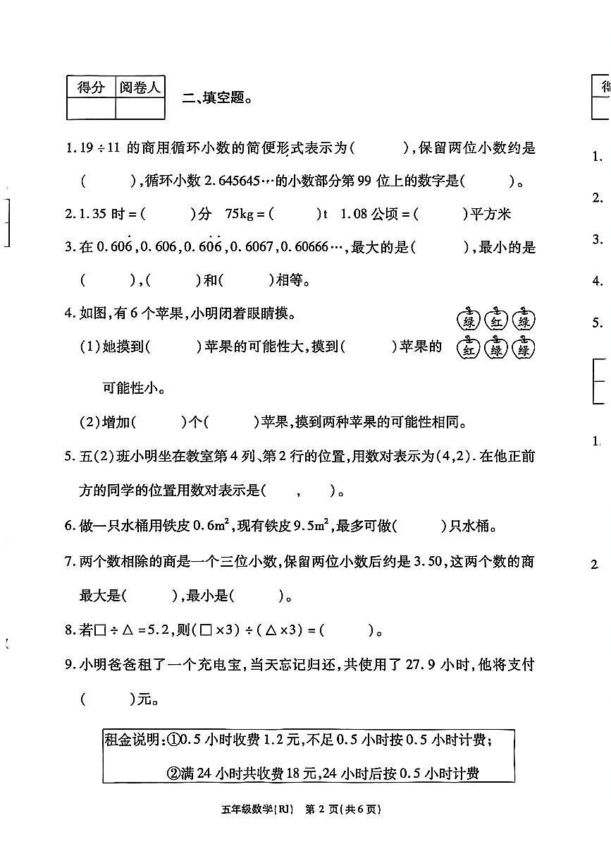 河南省驻马店市西平县2025-2026学年五年级上学期期中数学试题第2页