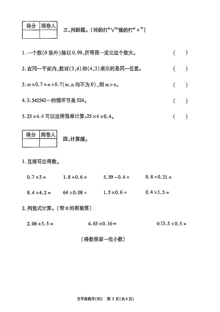 河南省驻马店市西平县2025-2026学年五年级上学期期中数学试题第3页