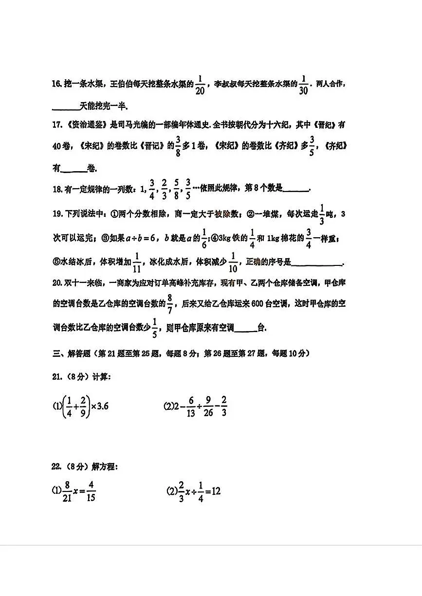 黑龙江省哈尔滨市工业大学附属中学2025-2026学年（五四学制）六年级上学期期中数学试题第3页