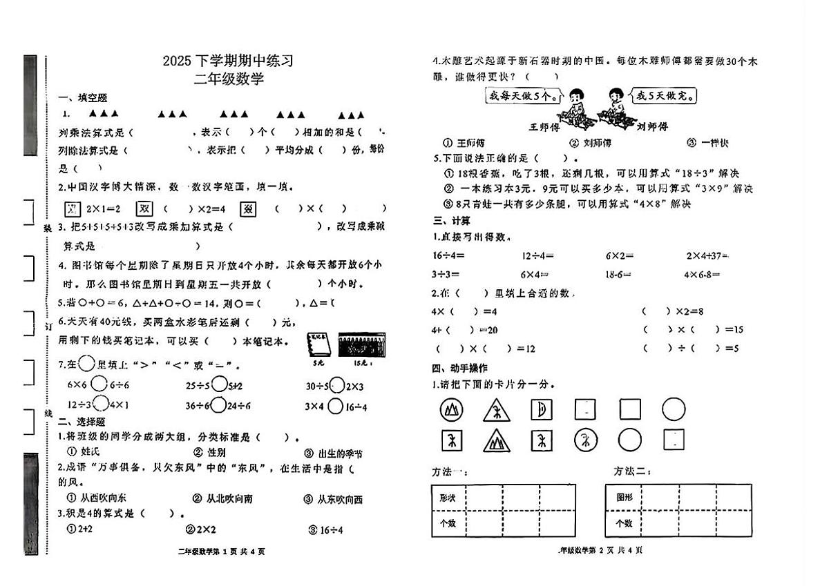 湖南省常德市汉寿县2025-2026学年二年级上学期11月期中练习数学试题第1页