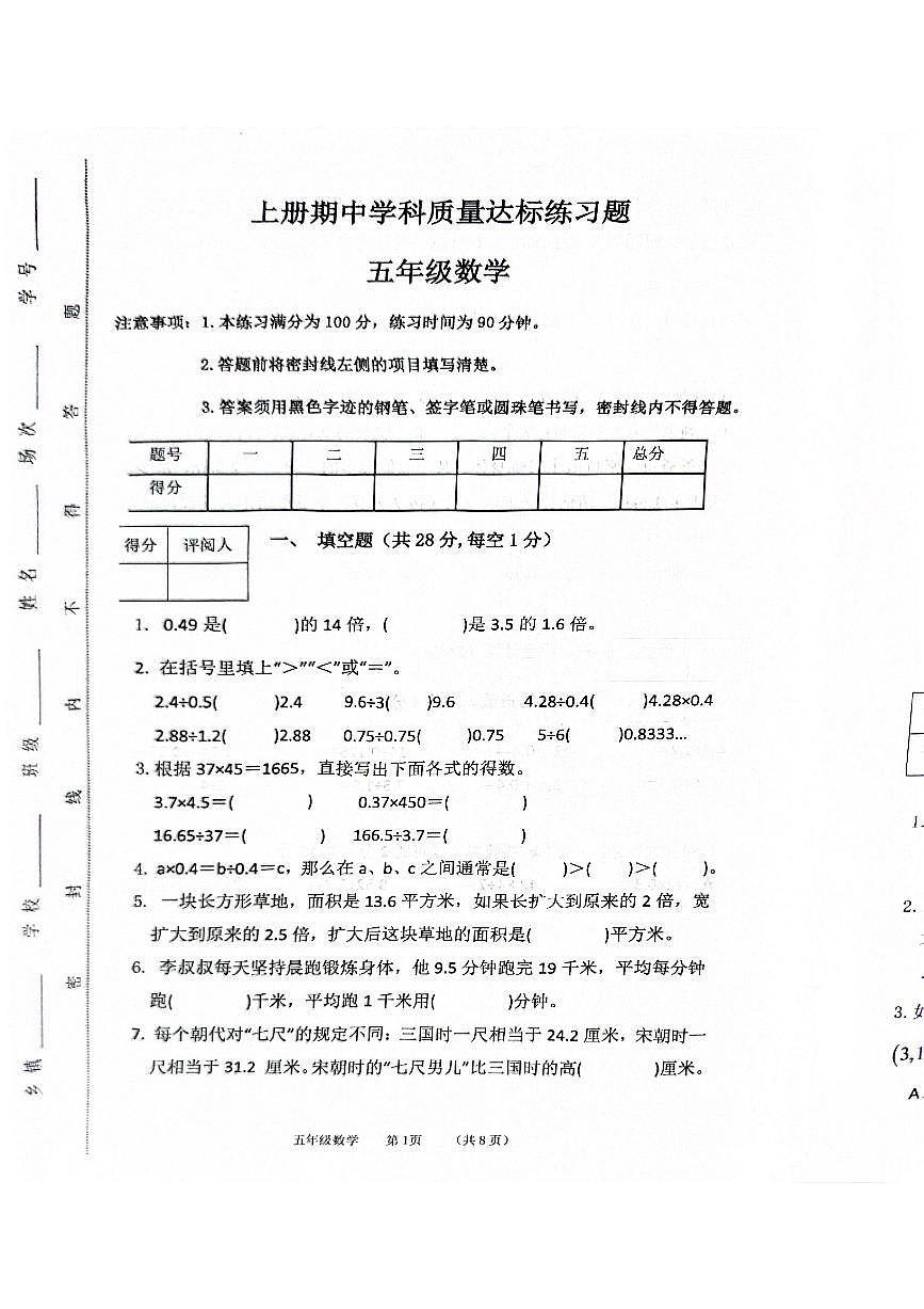 河北省保定市唐县2025-2026学年五年级上学期11月期中数学试题第1页