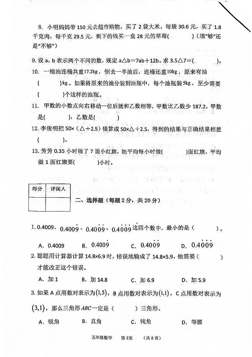 河北省保定市唐县2025-2026学年五年级上学期11月期中数学试题第2页