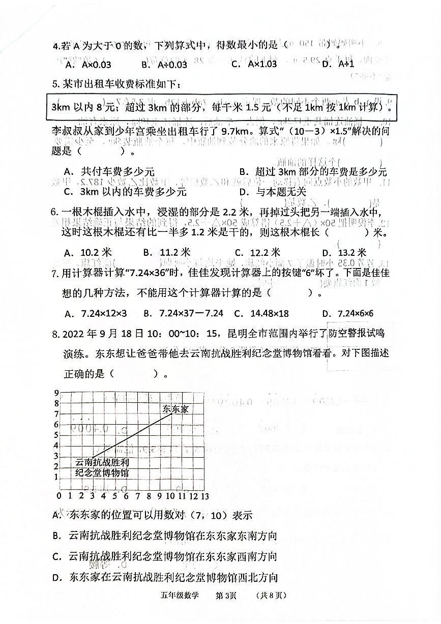 河北省保定市唐县2025-2026学年五年级上学期11月期中数学试题第3页