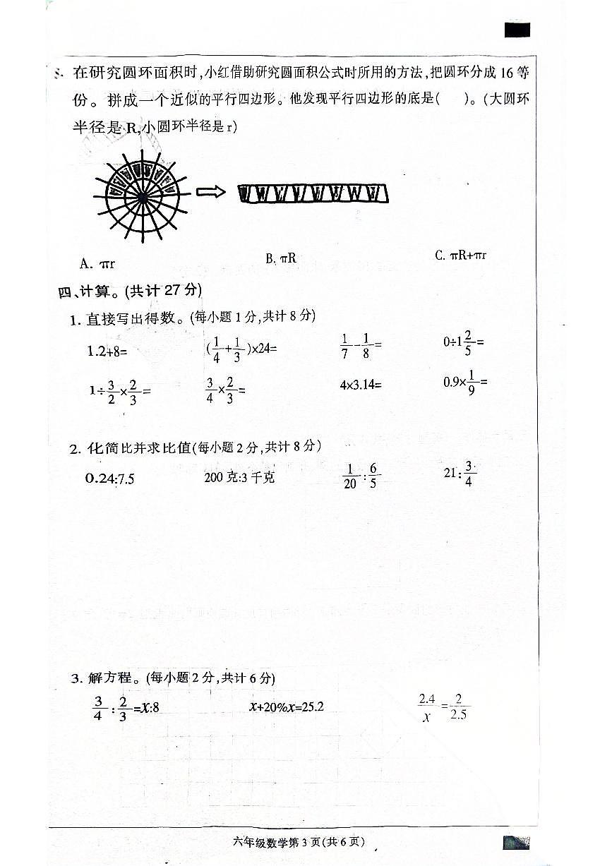 河北省保定市定州市2025-2026学年六年级上学期11月期中数学试题第3页