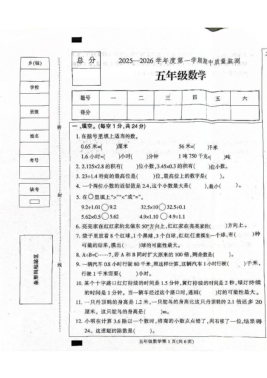 河北省保定市定州市2025-2026学年五年级上学期11月期中数学试题第1页