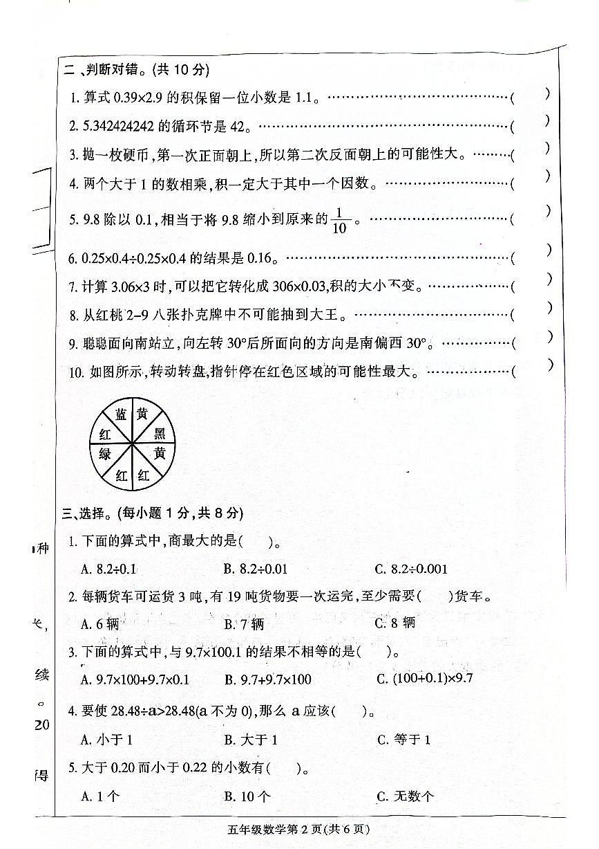 河北省保定市定州市2025-2026学年五年级上学期11月期中数学试题第2页