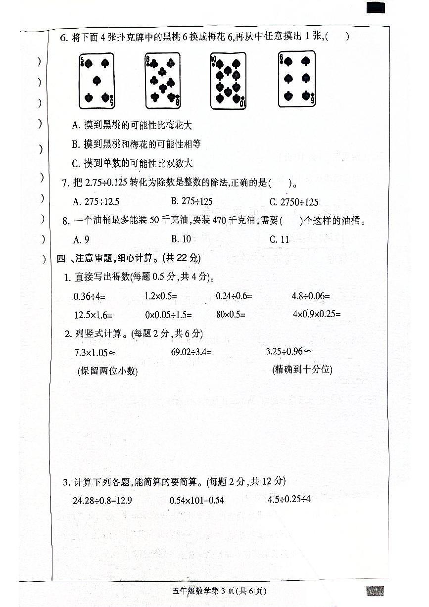 河北省保定市定州市2025-2026学年五年级上学期11月期中数学试题第3页