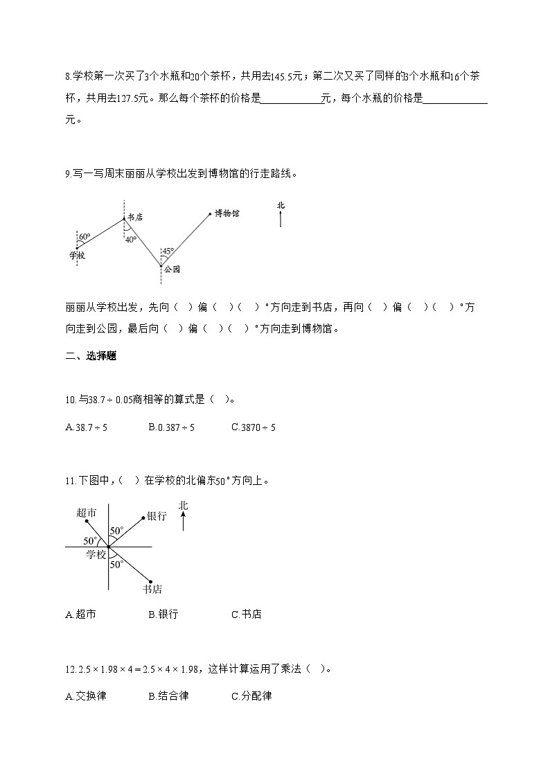 2025-2026学年河北省邢台市任泽区部分私立学校人教版五年级上册11月月考数学试卷【附解析】第2页