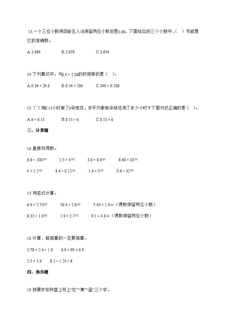 2025-2026学年河北省邢台市任泽区部分私立学校人教版五年级上册11月月考数学试卷【附解析】第3页