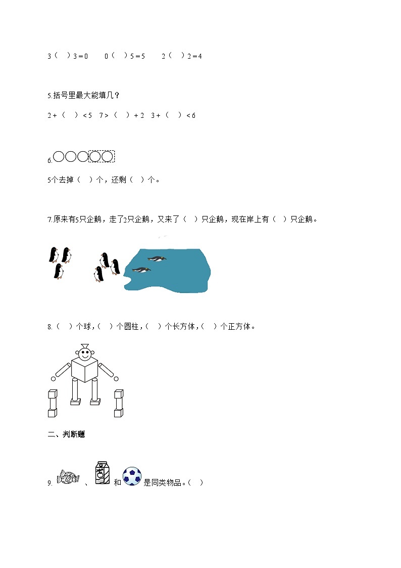 2025-2026学年一年级数学上册期中素养测评—基础卷01-（人教版新教材）含答案第2页
