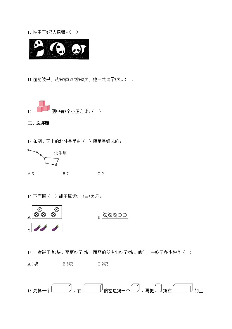 2025-2026学年一年级数学上册期中素养测评—基础卷01-（人教版新教材）含答案第3页
