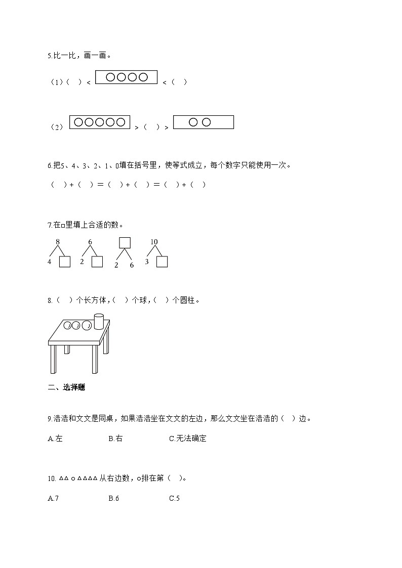 2025-2026学年一年级数学上册期中素养测评—提高卷01-（人教版新教材）含答案第2页