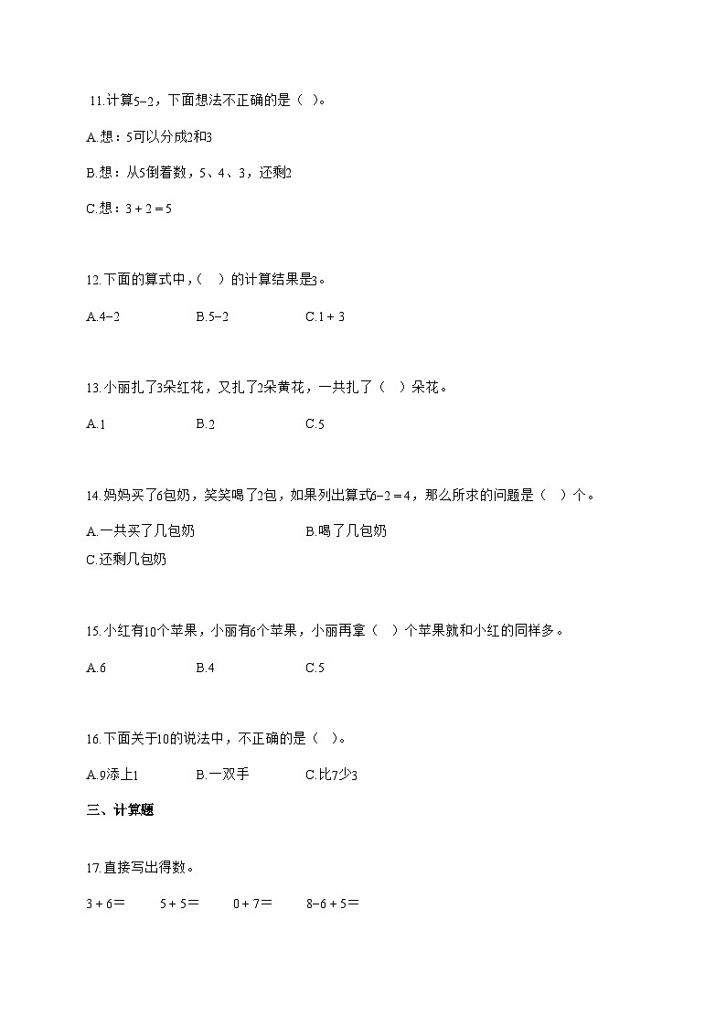 2025-2026学年一年级数学上册期中素养测评—提高卷01-（人教版新教材）含答案第3页