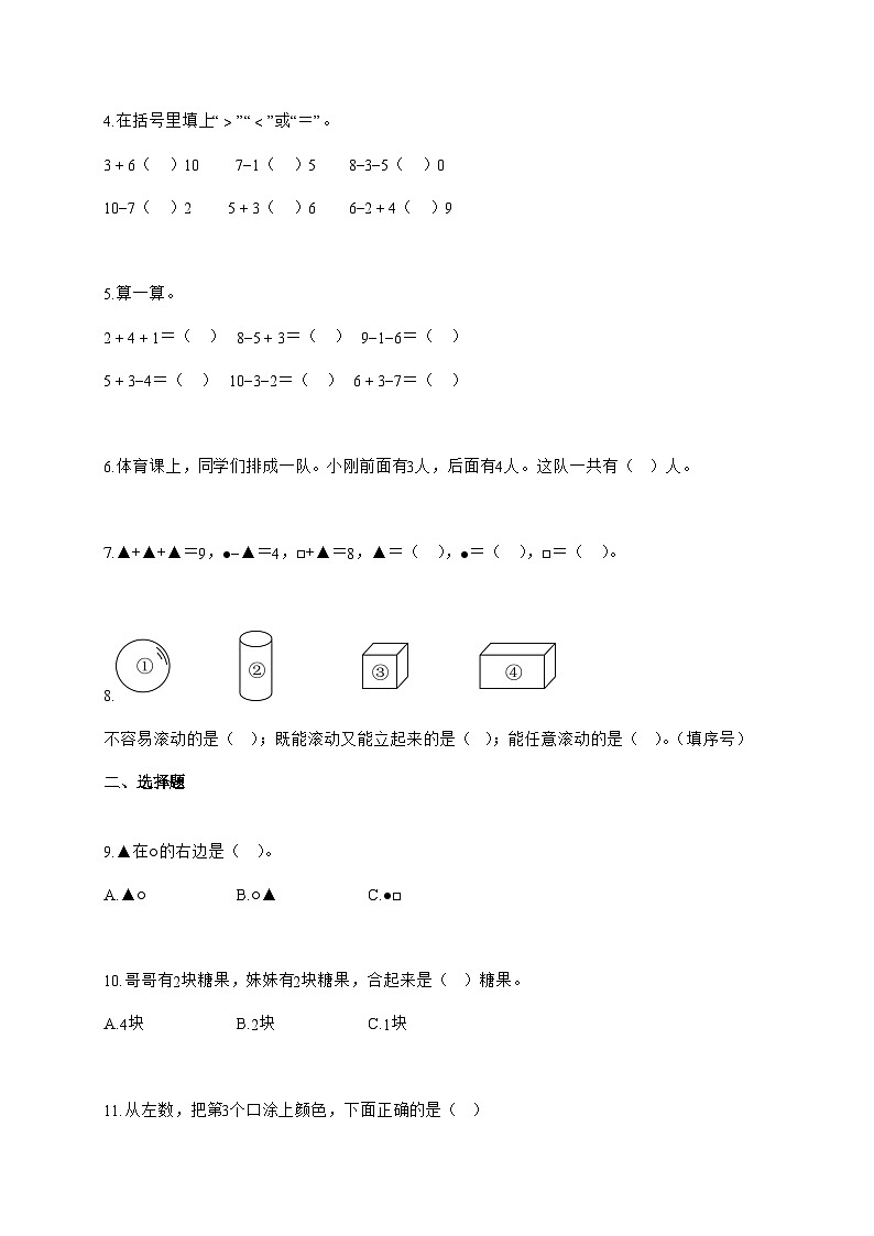 2025-2026学年一年级数学上册期中素养测评—提高卷02-（人教版新教材）含答案第2页